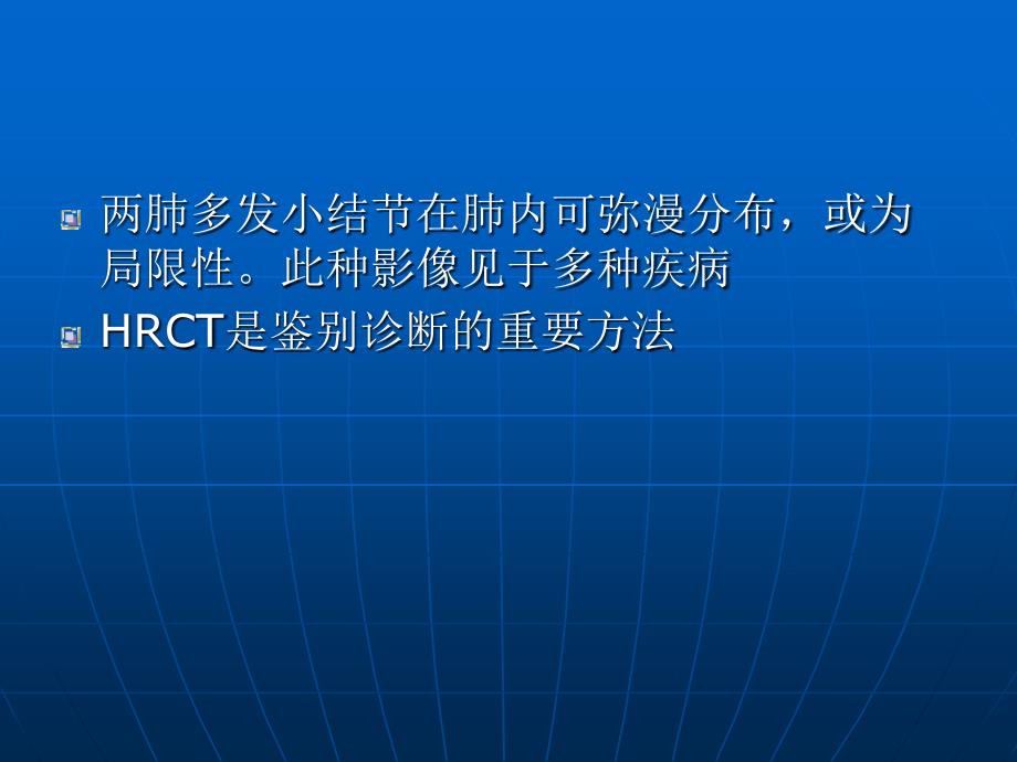 肺内多发小结节病变的CT诊断_第4页