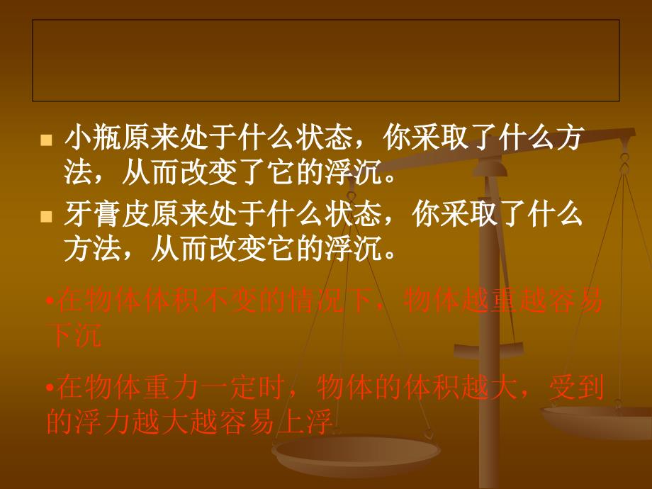 103物体的浮沉条件及应用课件7_第4页