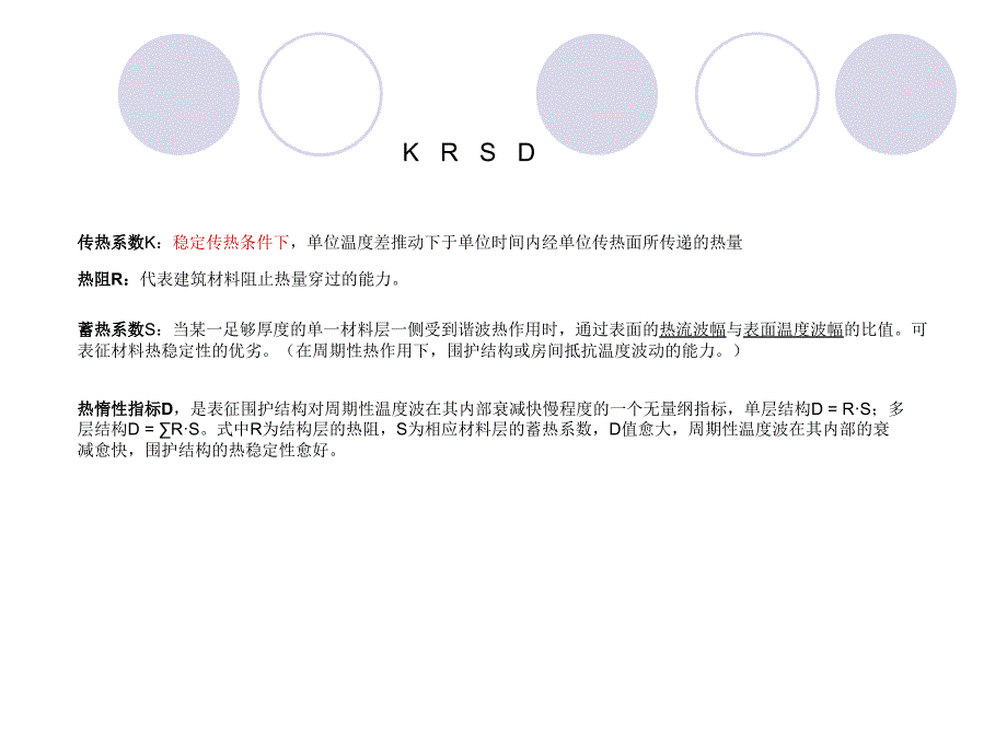 第5章外围护结构保温_第3页