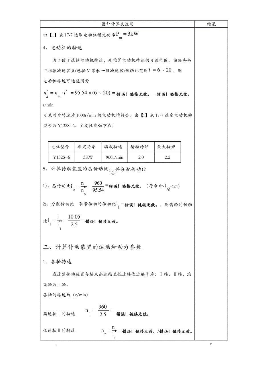 一级减速器设计说明书1-一级减速器设计_第5页