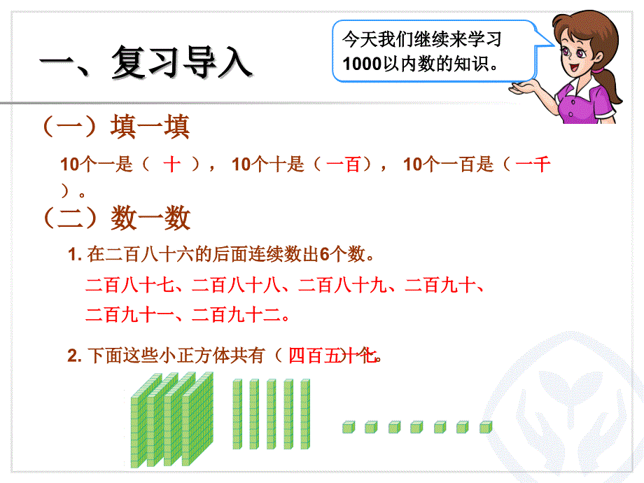 1000以内数的认识(3)修改_第2页