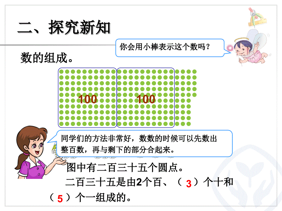 1000以内数的认识(3)修改_第4页