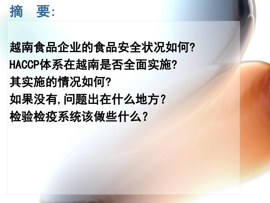 越南食品企业HACCP体系实施现状_第2页