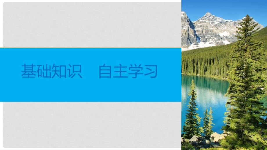 高考数学大一轮复习 第七章 不等式 7.2 一元二次不等式及其解法课件_第3页