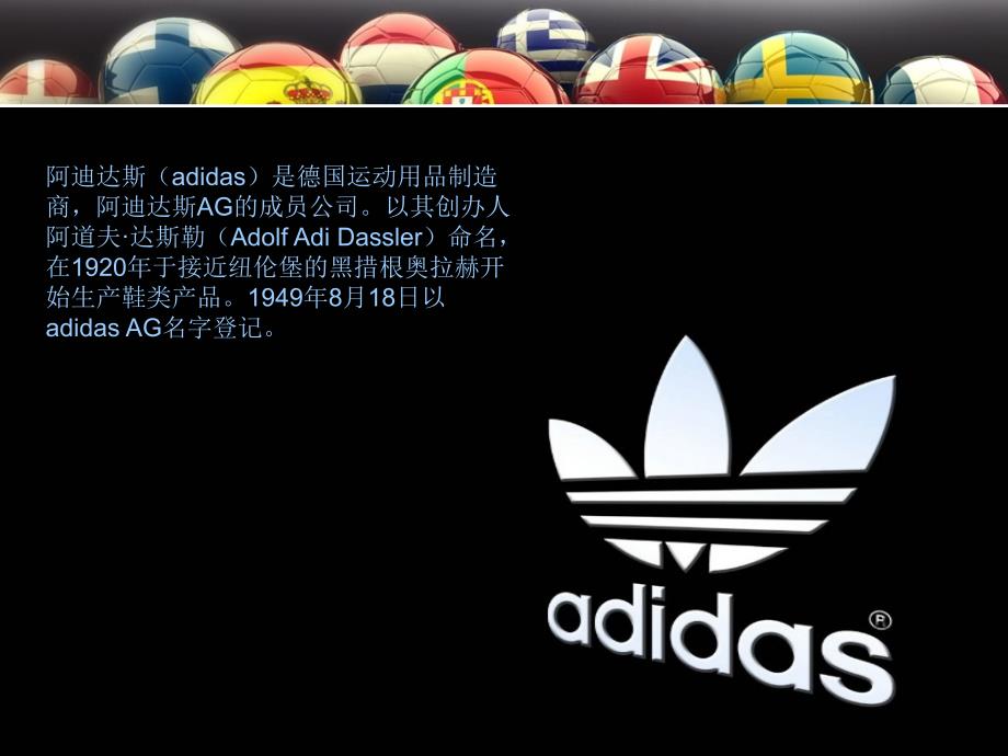 adidas产品展示设计讲解_第3页