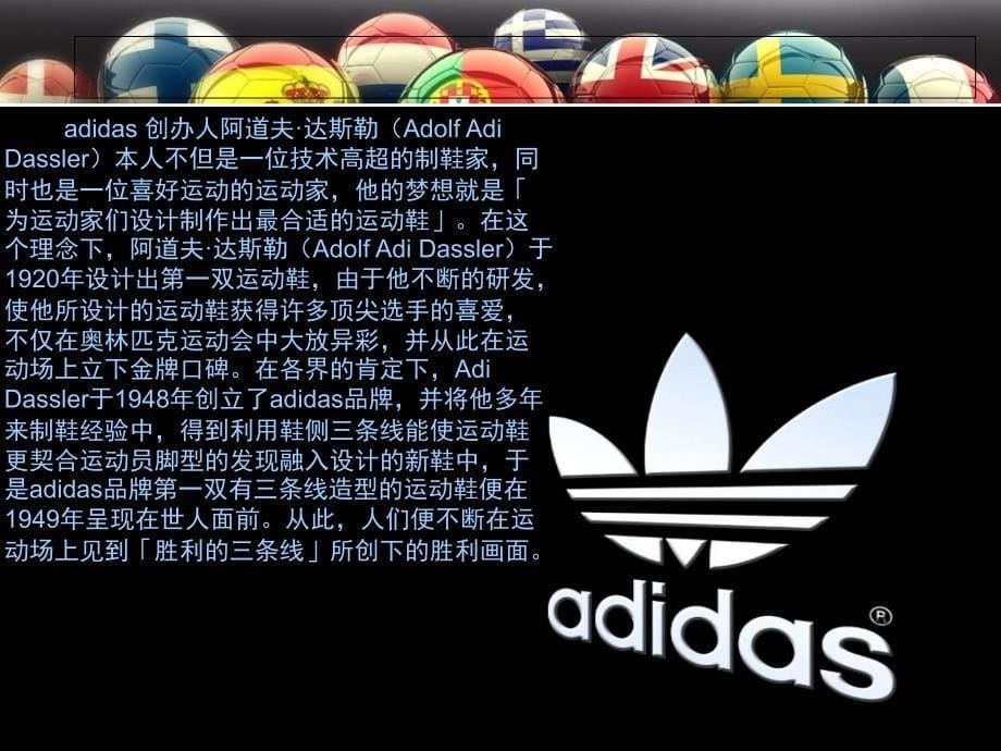 adidas产品展示设计讲解_第5页