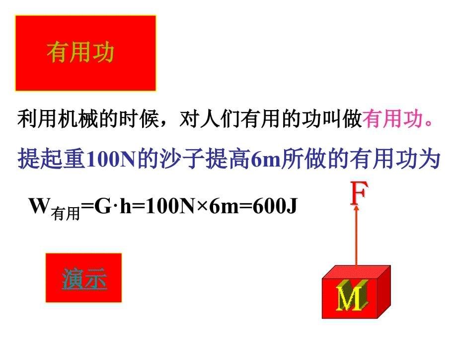 初三物理下学期机械效率_第5页