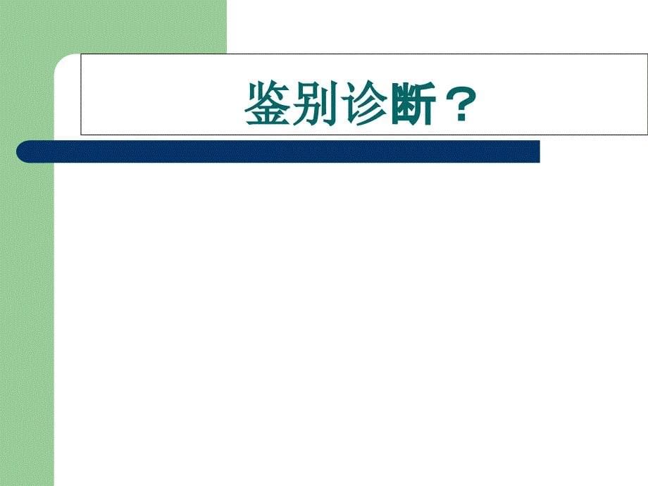 桡骨远端骨折-教学查房_第5页