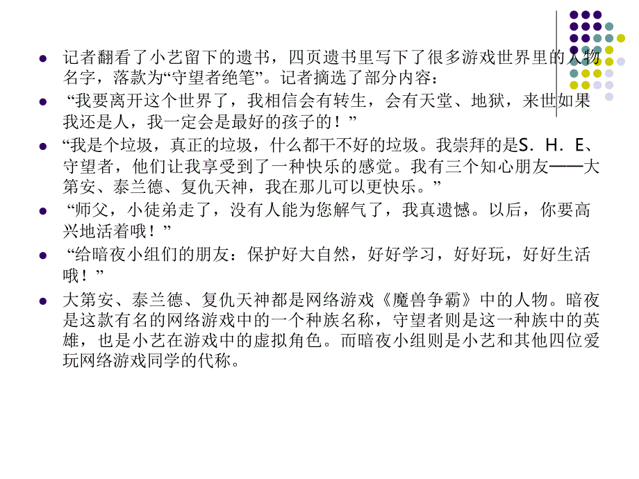 青少年的网络成瘾讲座通用课件_第3页