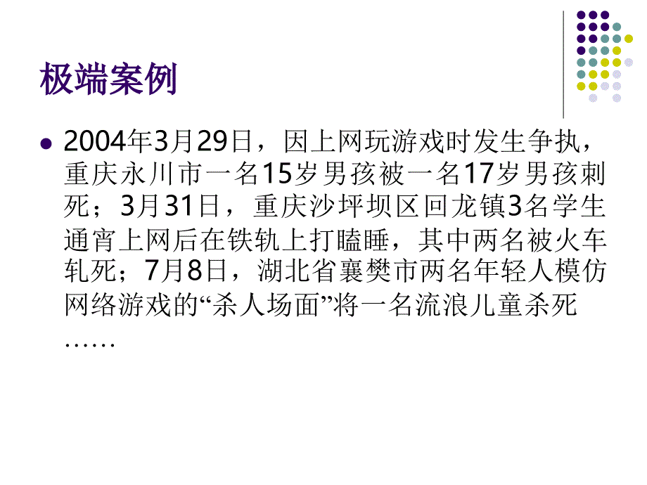 青少年的网络成瘾讲座通用课件_第4页