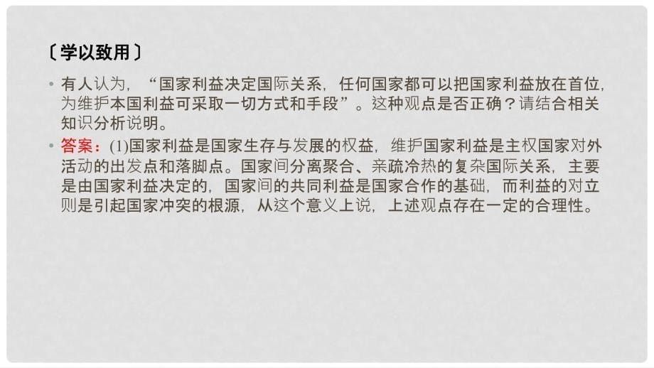 高中政治 微课讲座8 认识评价型主观题解题方法突破课件 新人教版必修2_第5页