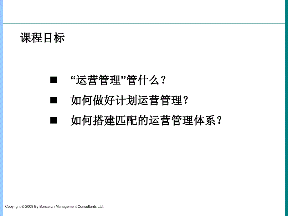 房地产计划运营管理实战培训_第3页