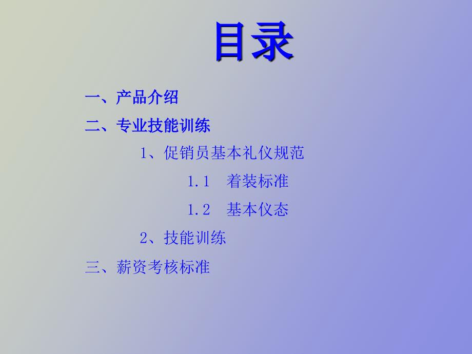 红黑谷试饮促销员培训_第3页