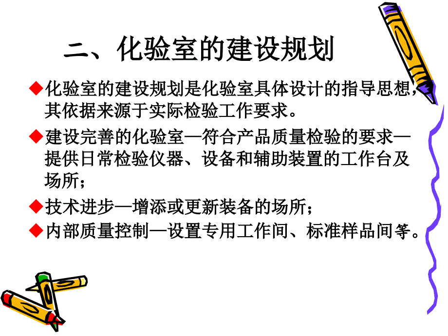 化验室组织与管理2第三章_第4页