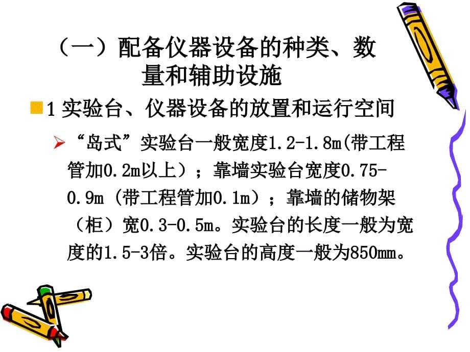 化验室组织与管理2第三章_第5页