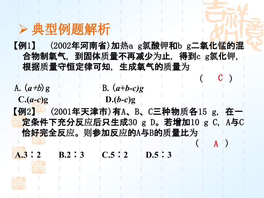 专题复习3化学计算第2课时有关化学式的计算_第3页