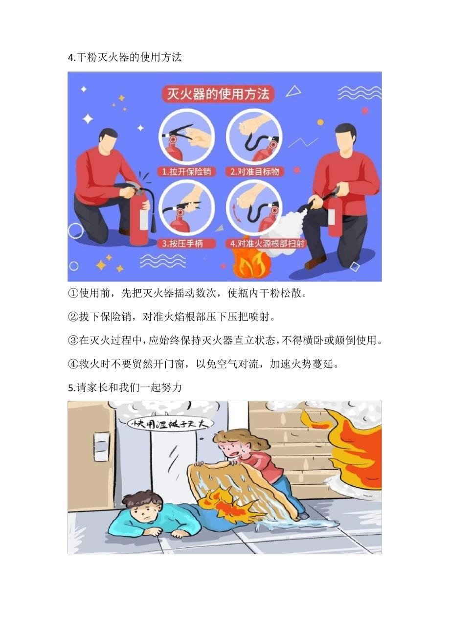 消防安全 预防先行——消防安全知识小讲堂_第5页