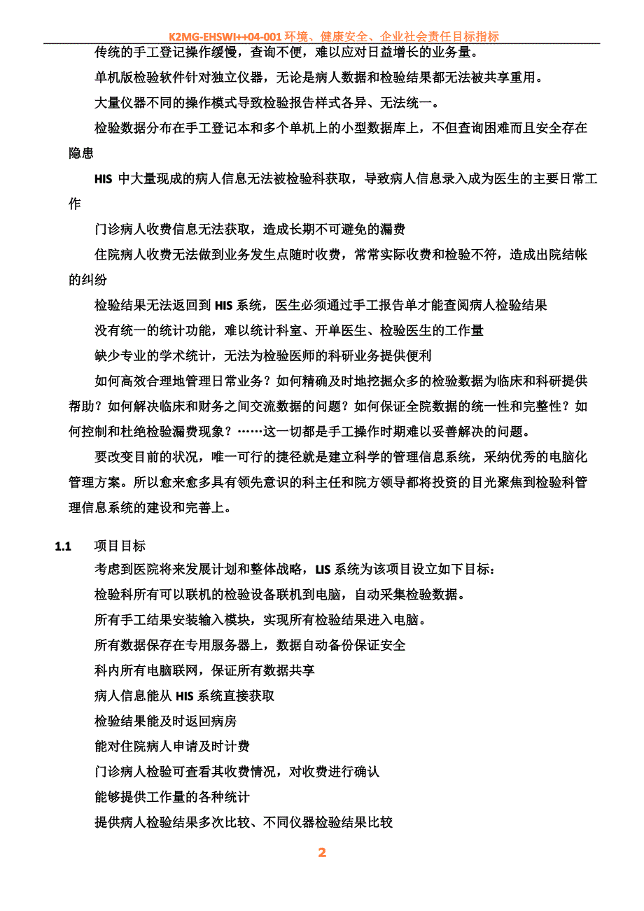 LIS系统解决方案_第2页