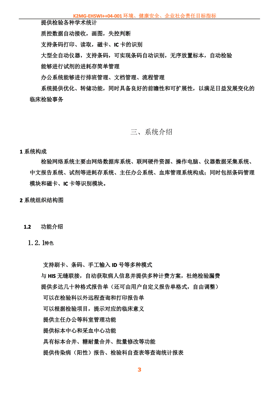 LIS系统解决方案_第3页