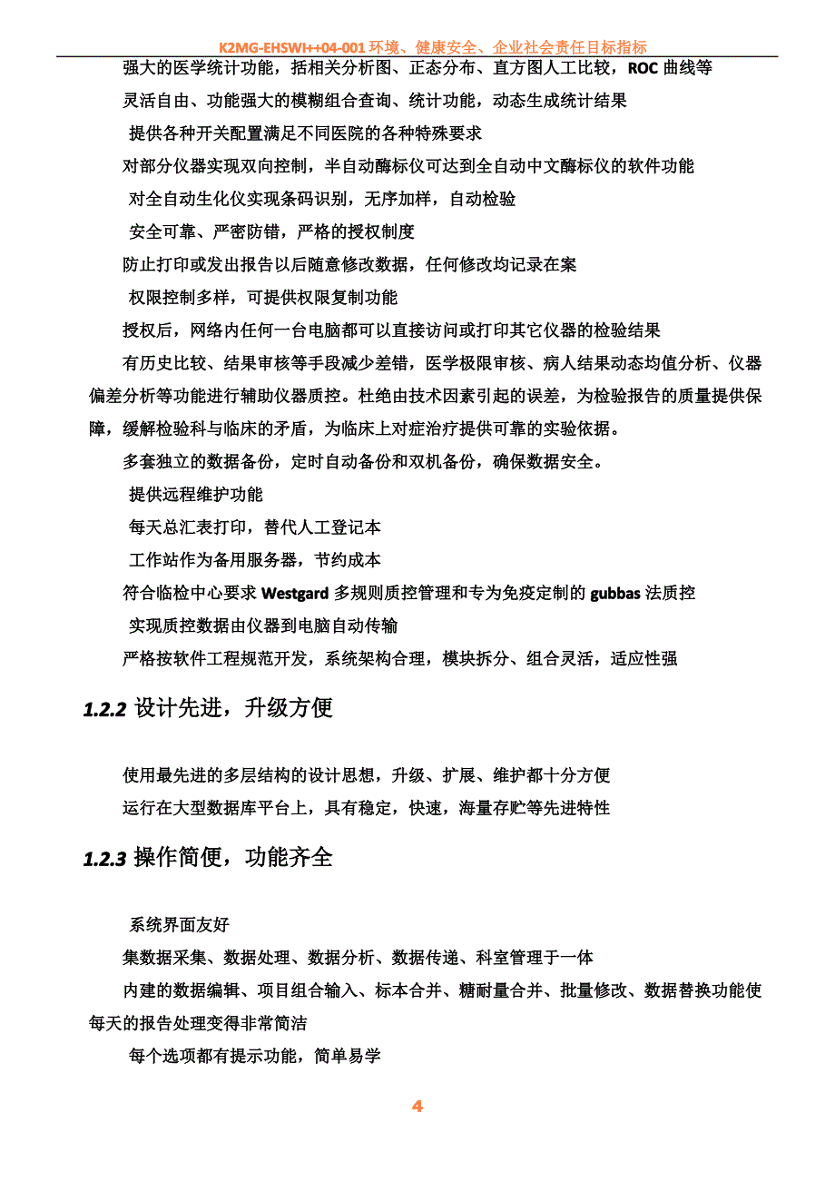 LIS系统解决方案_第4页