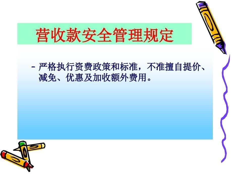 《营收安全管理》PPT课件.ppt_第5页