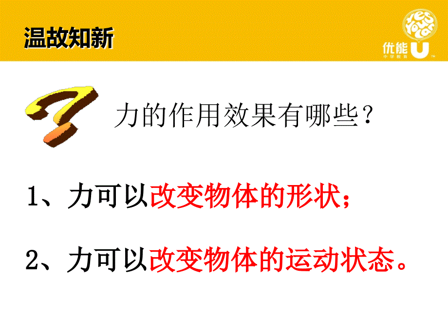 牛顿第一定律课件用_第2页