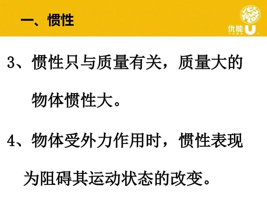 牛顿第一定律课件用_第5页