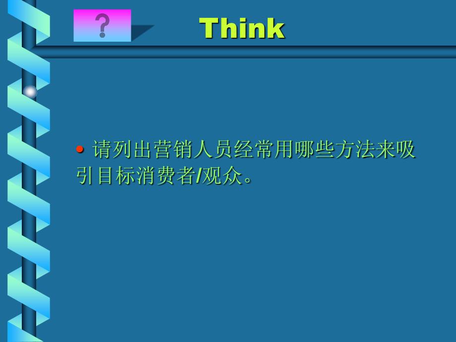 消费者行为学第9章知觉.ppt_第2页