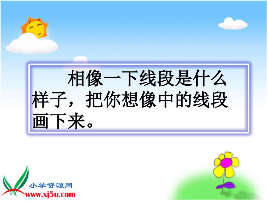 四年级数学上册课件线段直线和射线_第2页