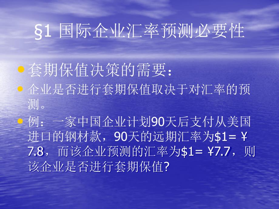 第三章汇率决定与汇率预测_第3页