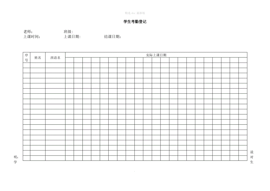 培训机构学生考勤登记表_第1页