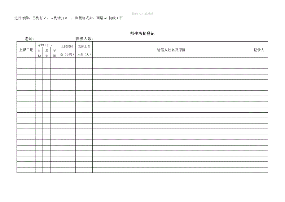 培训机构学生考勤登记表_第2页