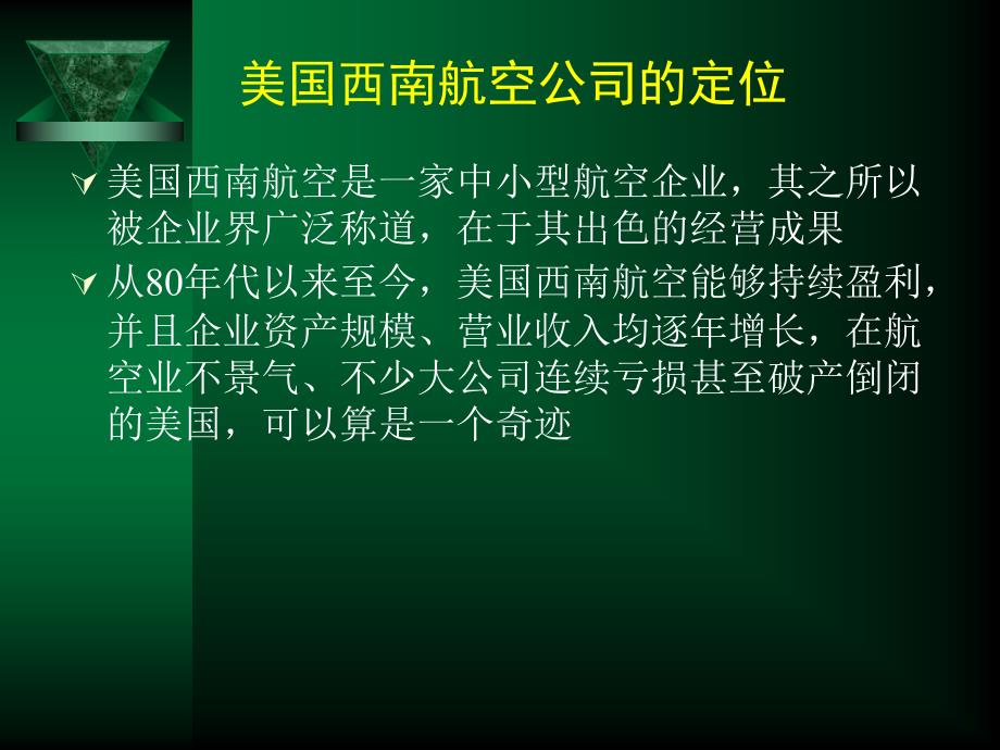 企业战略的内部条件分析.ppt_第4页