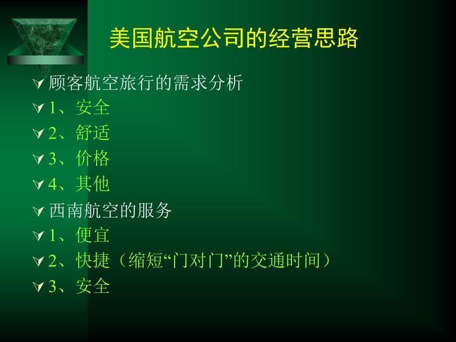 企业战略的内部条件分析.ppt_第5页