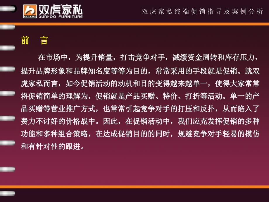 促销活动策略指导及案例分析最新版本_第2页