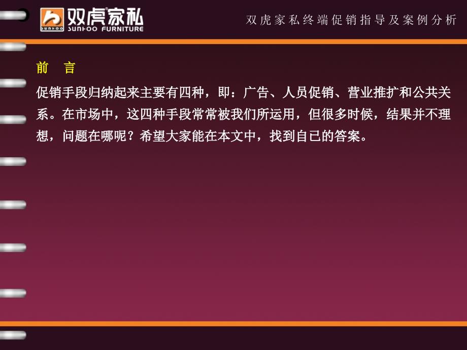 促销活动策略指导及案例分析最新版本_第3页