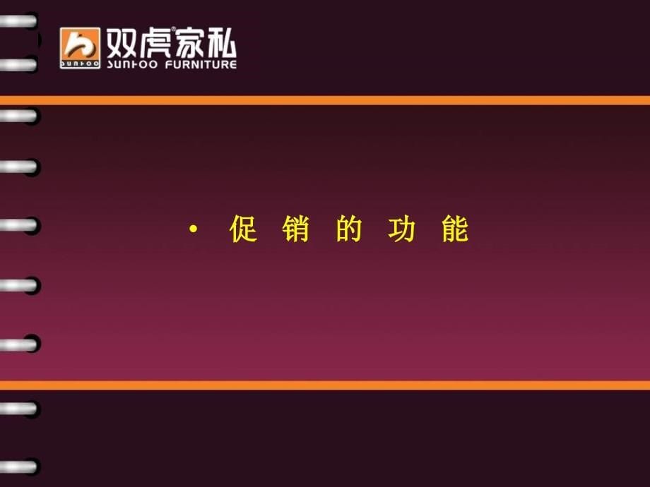 促销活动策略指导及案例分析最新版本_第5页