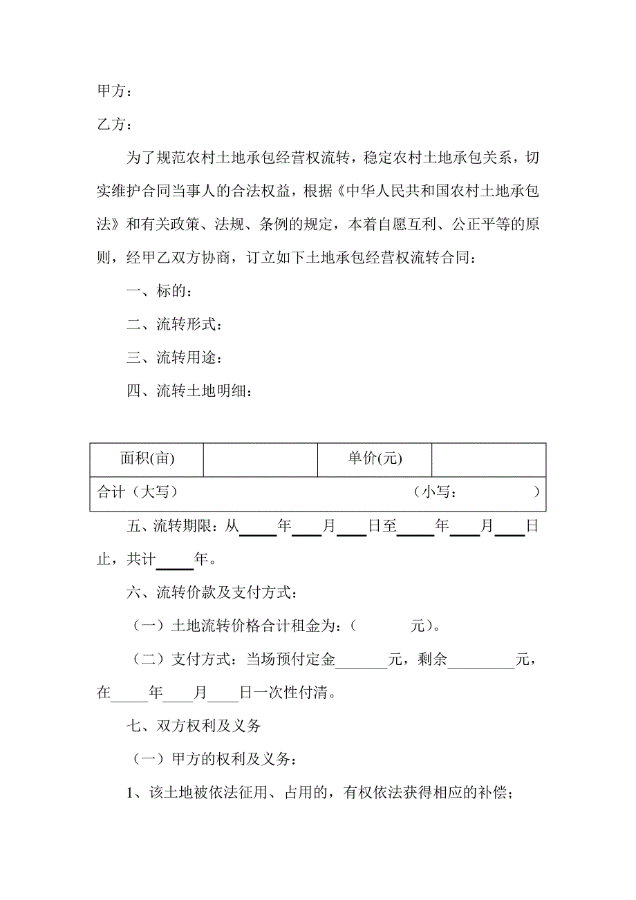 土地租赁合同书(空样表)_第2页