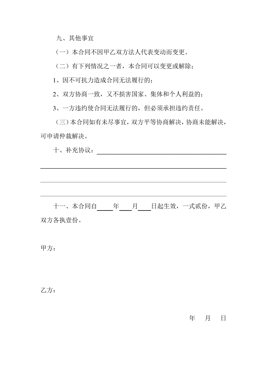 土地租赁合同书(空样表)_第4页