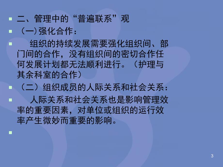 护理管理学管理理念文档资料_第3页