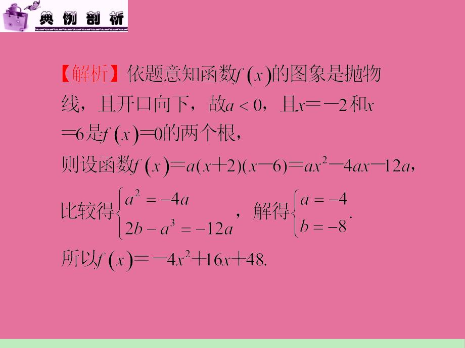 江苏苏教学海导航高中新总复习第轮文数第第讲二次函数ppt课件_第4页