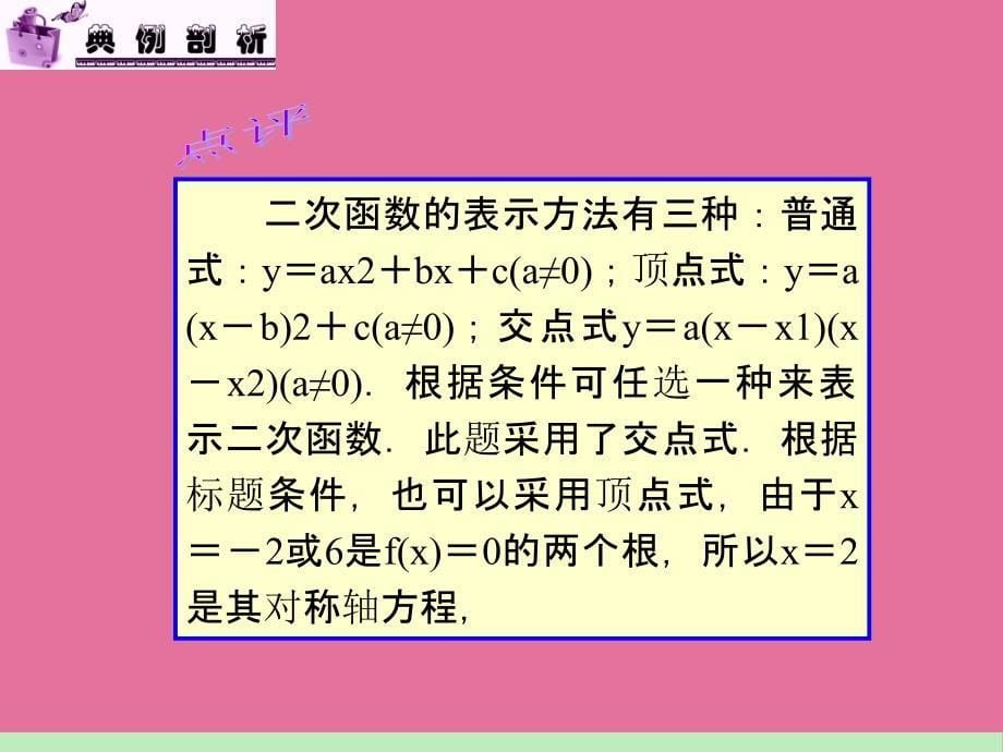 江苏苏教学海导航高中新总复习第轮文数第第讲二次函数ppt课件_第5页