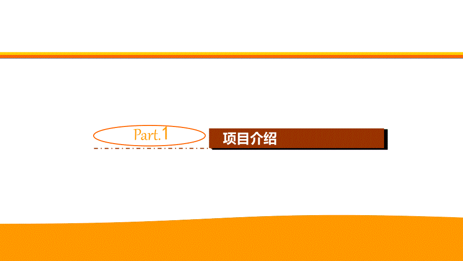 酒店众筹项目方案(PPT41页)_第3页