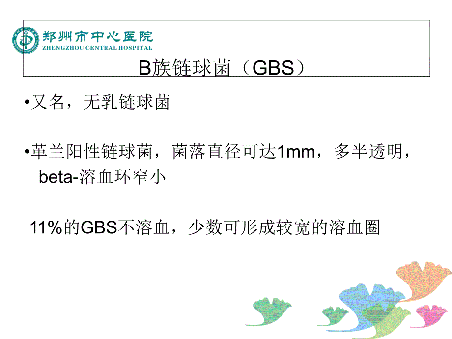 B族链球菌孕期筛查_第2页