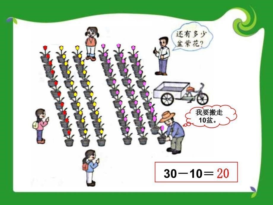 整十数加减整十数_第5页