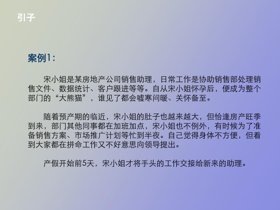 特殊时期劳动合同管理实务_第2页