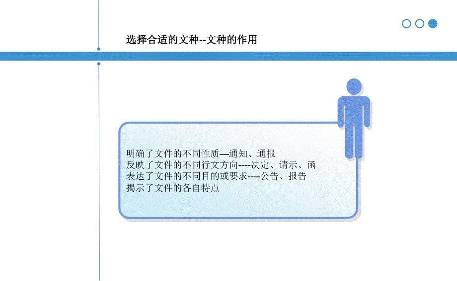 《公文写作培训》PPT课件_第5页