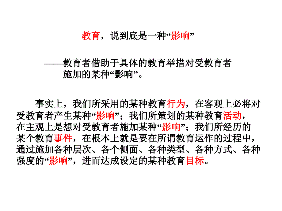 教育影响的重要前提.ppt_第2页