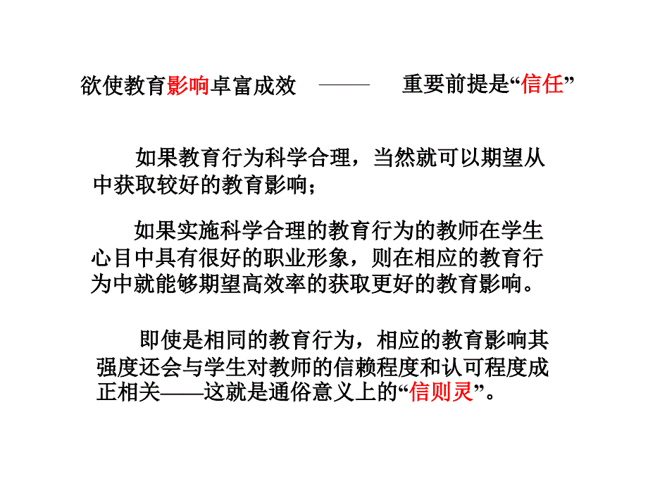 教育影响的重要前提.ppt_第3页