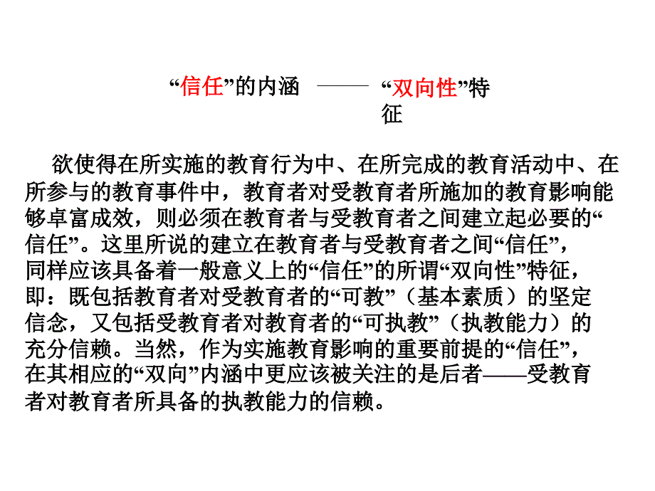 教育影响的重要前提.ppt_第4页